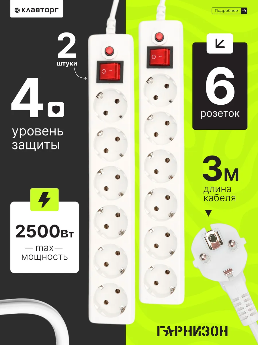 Сетевой фильтр 3 м , 6 розеток 2 штуки