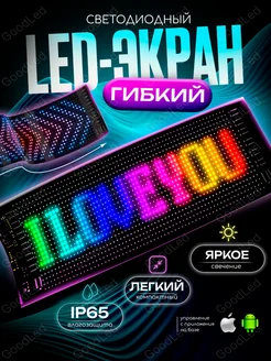 Светодиодный гибкий экран бегущая строка LED 12х47 GoodLed 223032744 купить за 3 929 ₽ в интернет-магазине Wildberries