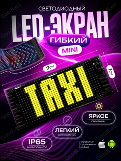 Светодиодный гибкий экран бегущая строка LED 7х17 GoodLed 223032745 купить за 1 963 ₽ в интернет-магазине Wildberries