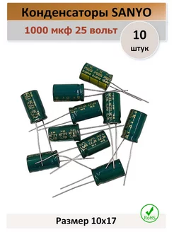 Конденсатор 1000 25V 105C - 10 штук