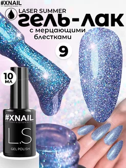 Гель лак для ногтей с блестками и шиммером XNAIL PROFESSIONAL 223032869 купить за 172 ₽ в интернет-магазине Wildberries