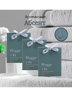 Саше ароматические для белья в шкаф hygge Абсент 3шт