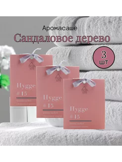 Саше ароматические для белья hygge Сандаловое дерево 3шт