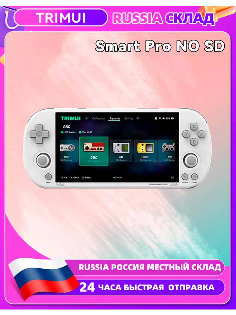 Игровая приставка консоль TRIMUI Smart Pro 223033163 купить в  интернет-магазине Wildberries