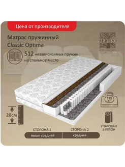 Матрас пружинный Optima 160x200