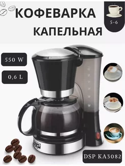 Кофеварка капельная