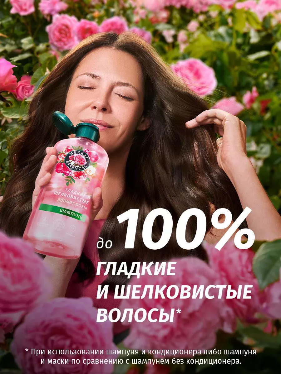 Шампунь Аромат розы для гладких и шелковистых волос 350 мл Herbal Essences  223035395 купить в интернет-магазине Wildberries