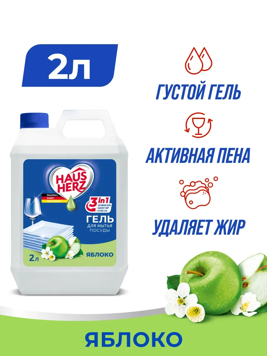 Средство для мытья посуды бесфосфатное 2 л