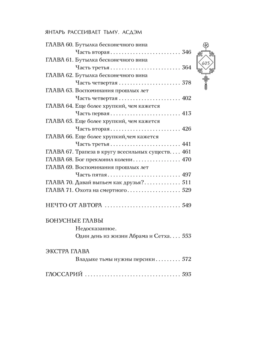 Янтарь рассеивает тьму. Асдэм (#2) Эксмо 223035920 купить за 684 ₽ в  интернет-магазине Wildberries