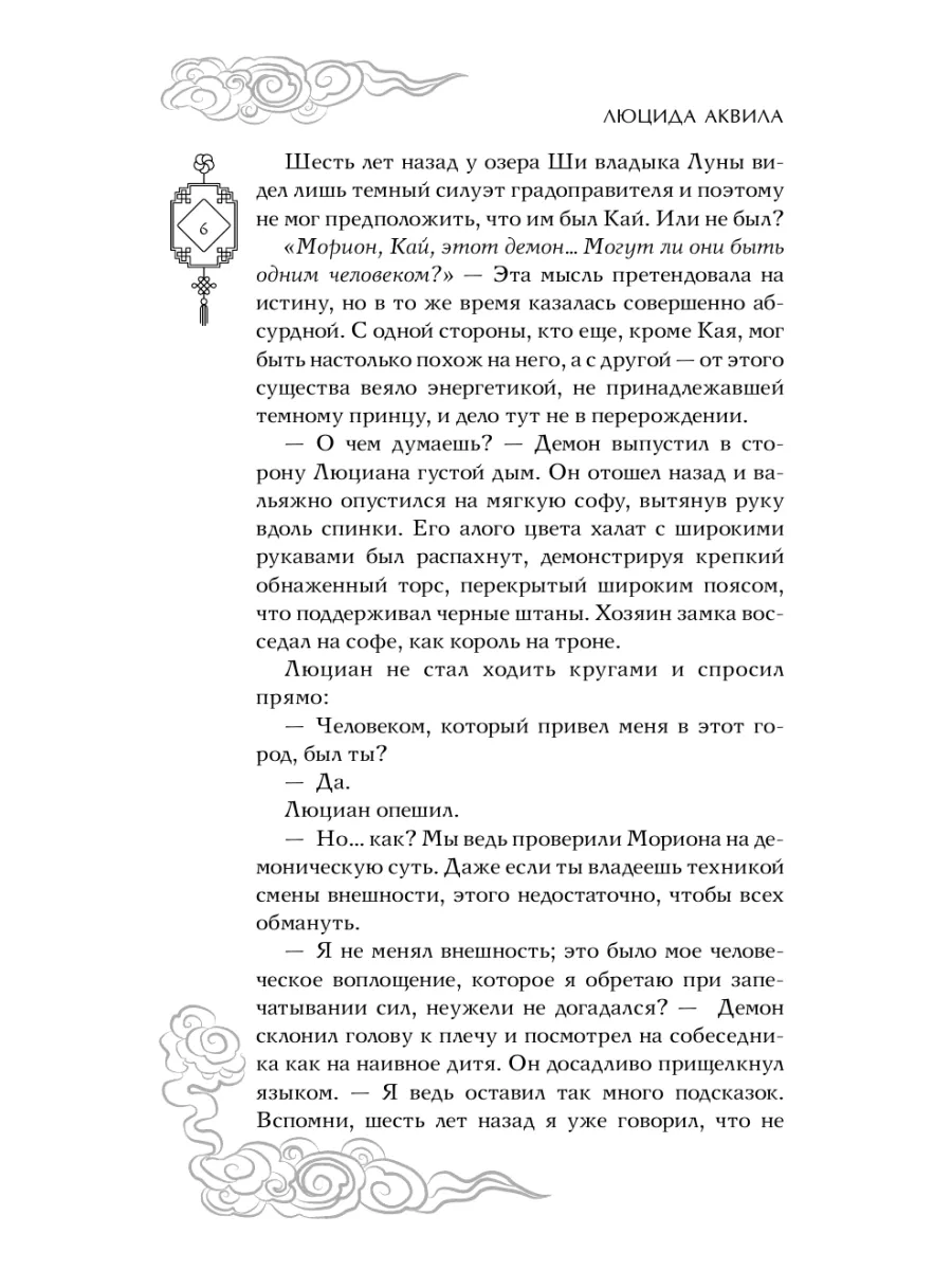 Янтарь рассеивает тьму. Асдэм (#2) Эксмо 223035920 купить за 594 ₽ в  интернет-магазине Wildberries