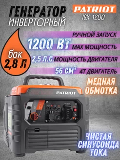 Генератор инверторный бензиновый на 220 В iGX 1200