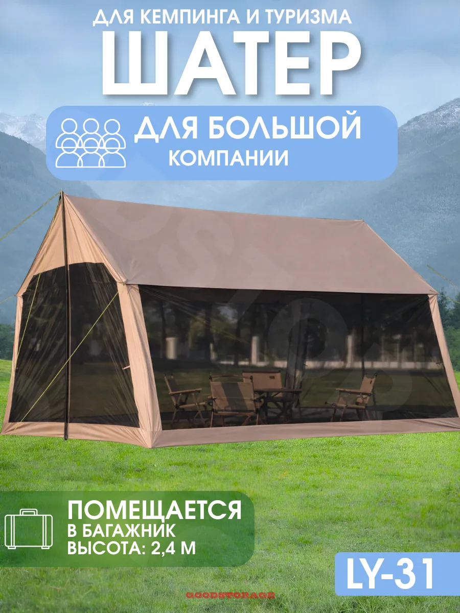 Шатер туристический LANYU 31 беседка 400*300*240 см