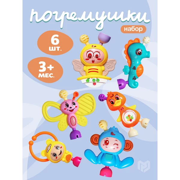Погремушки для новорожденных детей и малышей детские