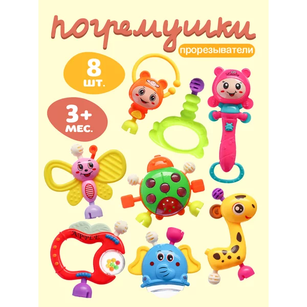 Набор погремушек игрушки для новорожденных детей