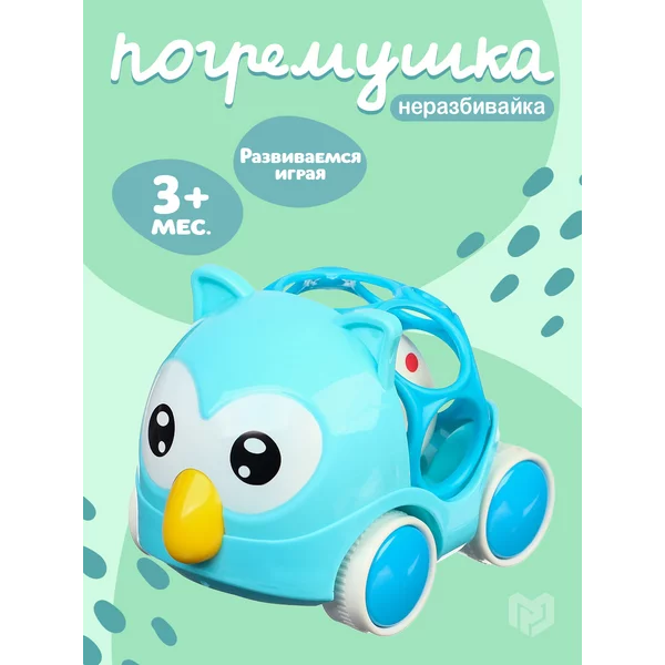 Погремушка неразбивайка для новорожденных малышей детская