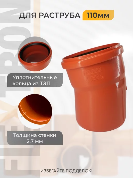 FLEXTRON Отвод для внешней канализации 110 на 15 2 шт, 2 шт, фото 2