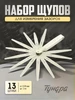 Щуп для регулировки клапанов 20 шт Тундра 223036979 купить за 238 ₽ в интернет‑магазине Wildberries