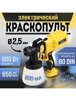 Краскопульт 600Вт, 800мл, 650мл/мин, сопло 2.5мм, до 80DIN ТУНДРА 223037480 купить за 2 077 ₽ в интернет-магазине Wildberries