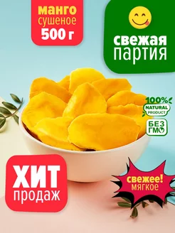 Манго сушеное, 500 гр