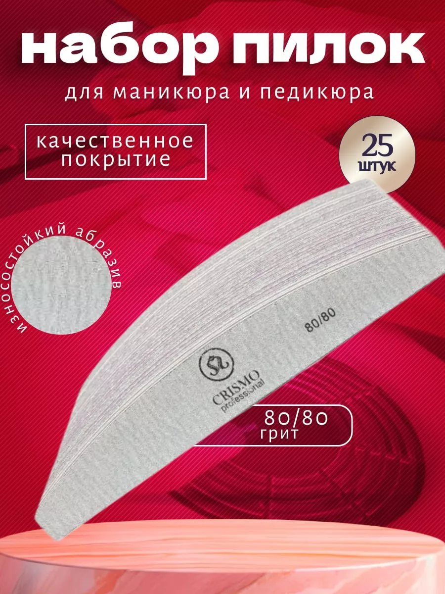 Пилки для маникюра и ногтей