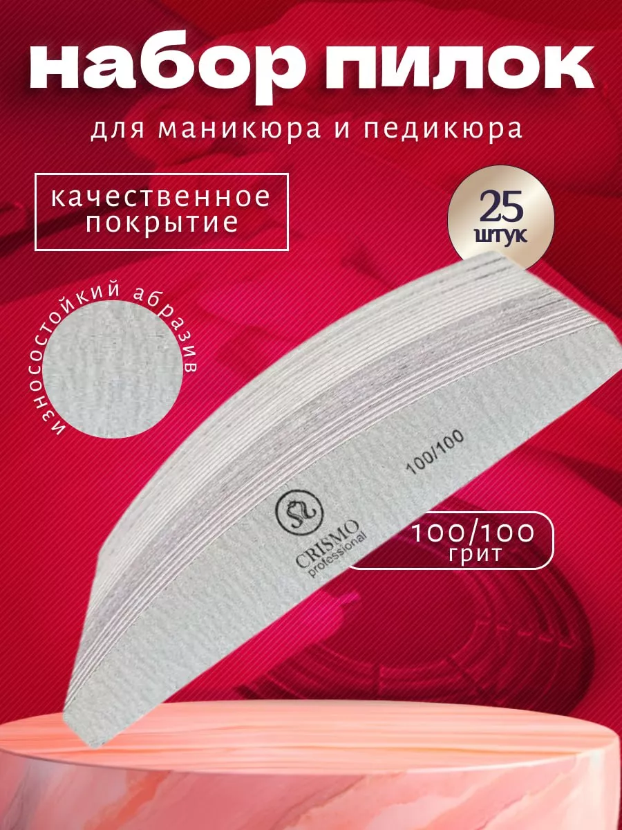 Пилки для маникюра и ногтей