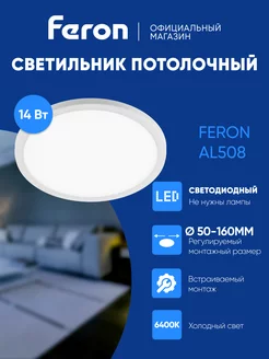 Встраиваемый светодиодный светильник 14W 6400K Feron 223038297 купить за 514 ₽ в интернет-магазине Wildberries