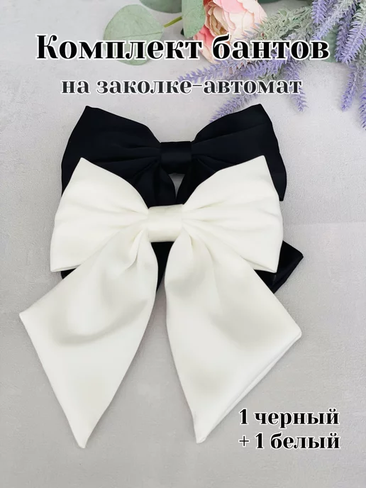 Банты для волос на заколке автомат M&SH MODA