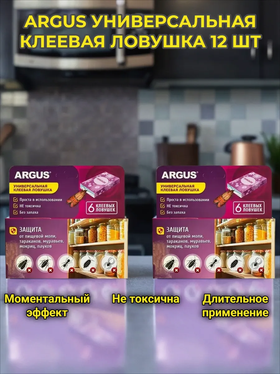 Клеевые ловушки от моли, тараканов и муравьёв 6 шт 2уп