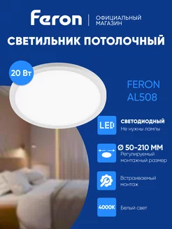 Встраиваемый светодиодный светильник 20W 4000K FERON 223040381 купить за 708 ₽ в интернет-магазине Wildberries