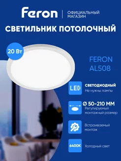 Встраиваемый светодиодный светильник 20W 6400K Feron 223041190 купить за 846 ₽ в интернет-магазине Wildberries