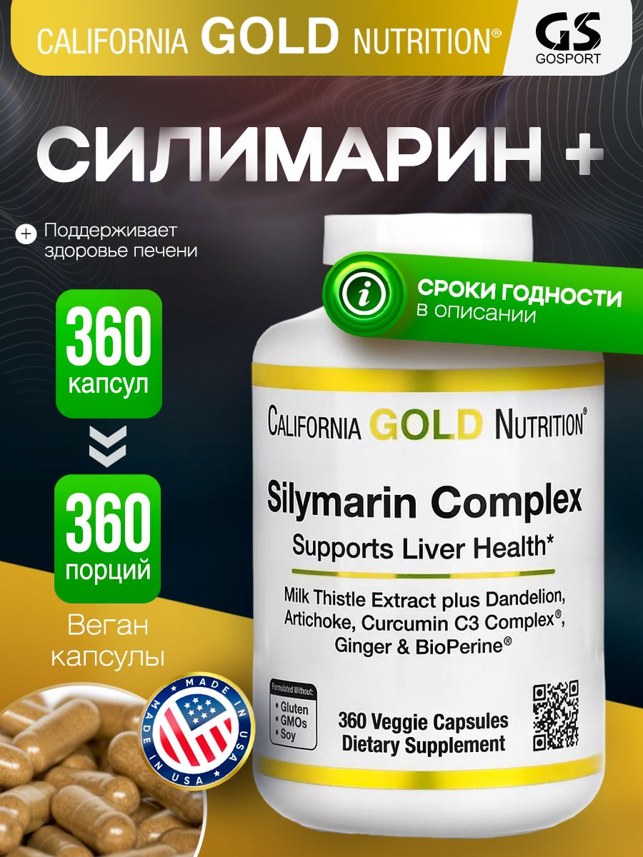 Silymarin complex california gold nutrition инструкция. Primary Detox. Now Candida support (90 caps).