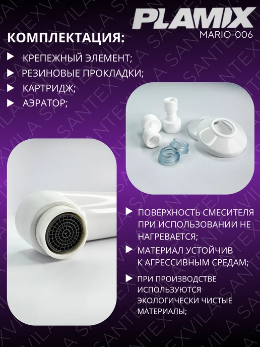PLAMIX Смеситель для ванны MARIO-006 WHITE, белый, фото 2