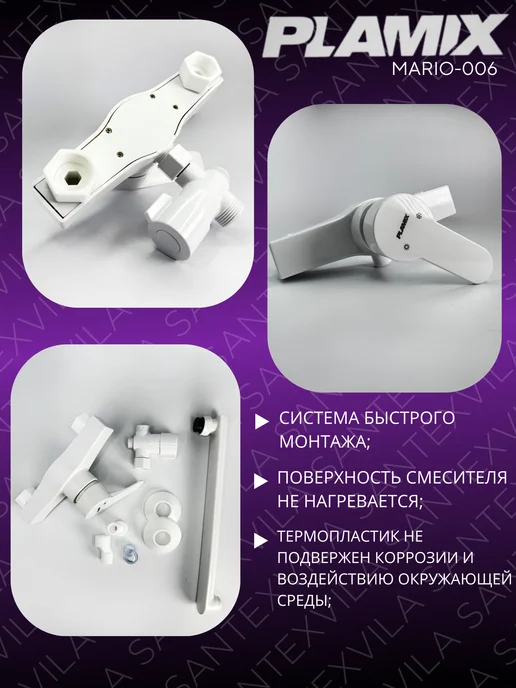 PLAMIX Смеситель для ванны MARIO-006 WHITE, белый, фото 3