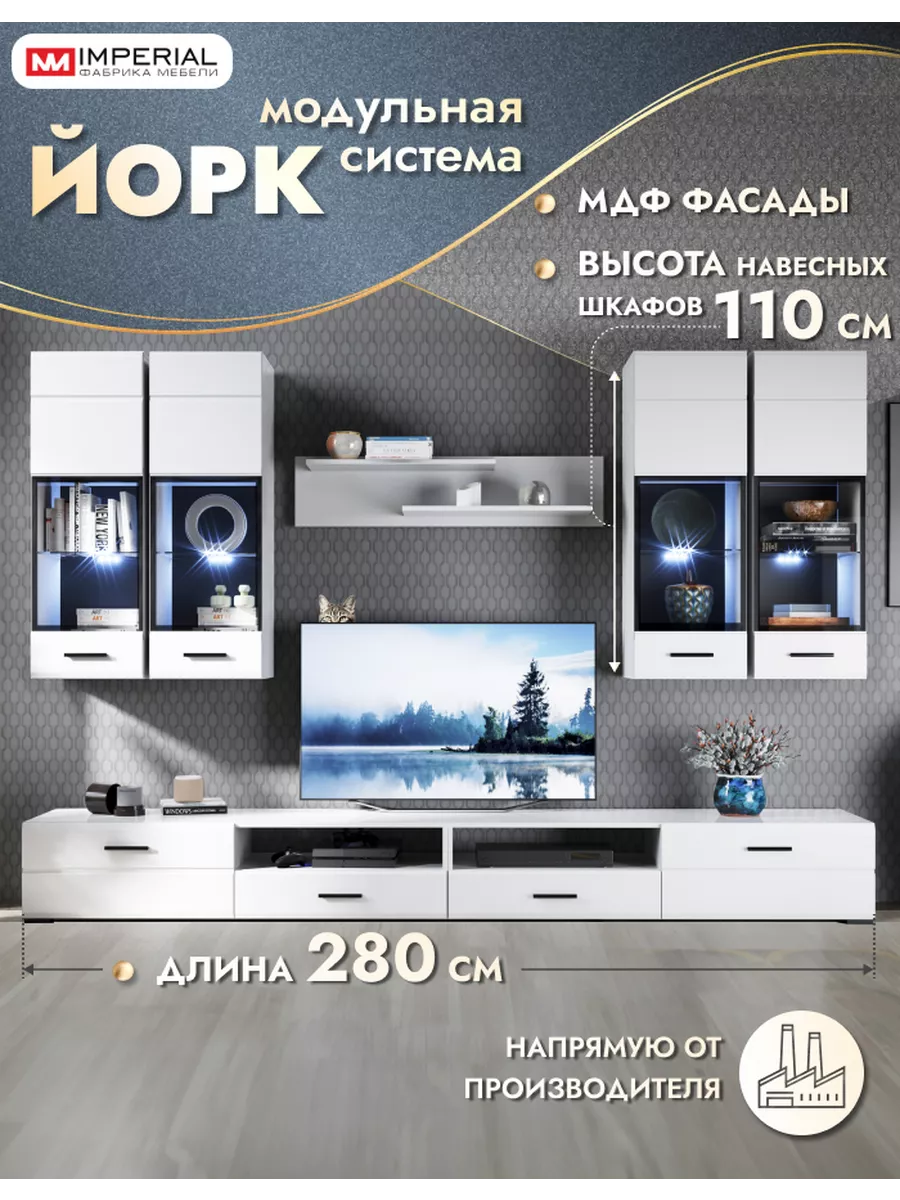 Стенка в гостиную Йорк под телевизор с шкафами-витринами