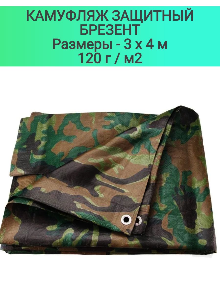 Брезент 3 5. Тент Оксфорд 4x6. Брезент 3*6 м огнеупорный (550г/м2) хаки. Тент туристический хаки 2ъ4. Тент туристический 3х4 Оксфорд.