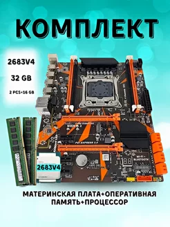 Игровой комплект X99, Xeon E5 2683 V4, DDR4 32Гб Atermiter 223046868 купить за 18 792 ₽ в интернет-магазине Wildberries