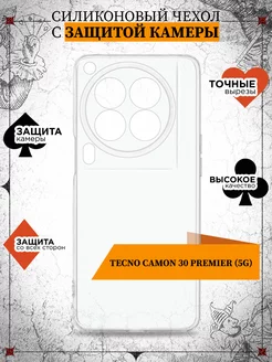 Силиконовый чехол для Tecno Camon 30 Premier (5G)