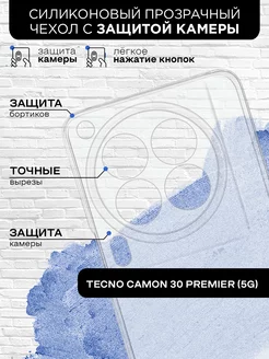 Силиконовый чехол для Tecno Camon 30 Premier (5G)