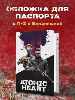 Обложка для паспорта. Atomic Heart. Близняшка и майор Нечаев Эксмо 223050221 купить за 257 ₽ в интернет-магазине Wildberries