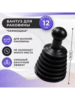 Вантуз для раковины ванны