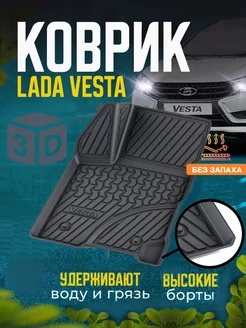 Водительский коврик автомобильный Лада Веста Lada Vesta