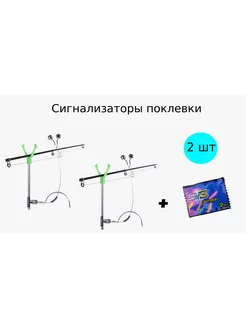 Сигнализатор поклевки рыболовный колокольчик 2 шт