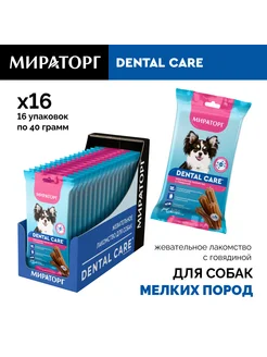 Жевательные лакомства для мелких пород, с говядиной, 40г*16