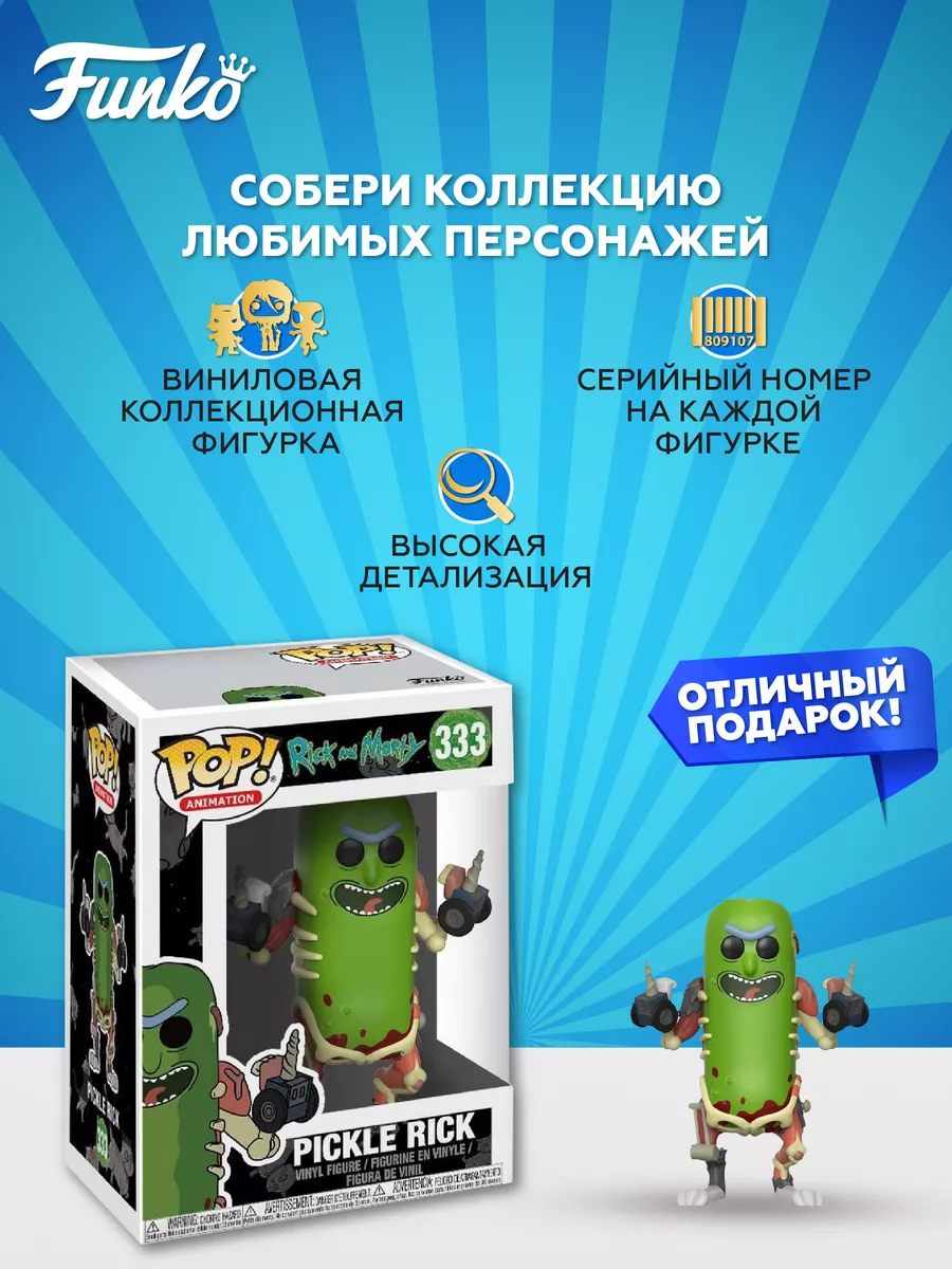 Фигурка аниме Funko POP! Rick & Morty Pickle Rick 333 27854 Funko 223057700  купить в интернет-магазине Wildberries