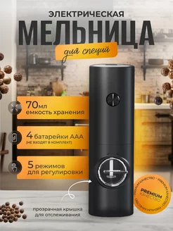 Электрическая мельница для специй Electric Grinder 223057760 купить за 533 ₽ в интернет-магазине Wildberries