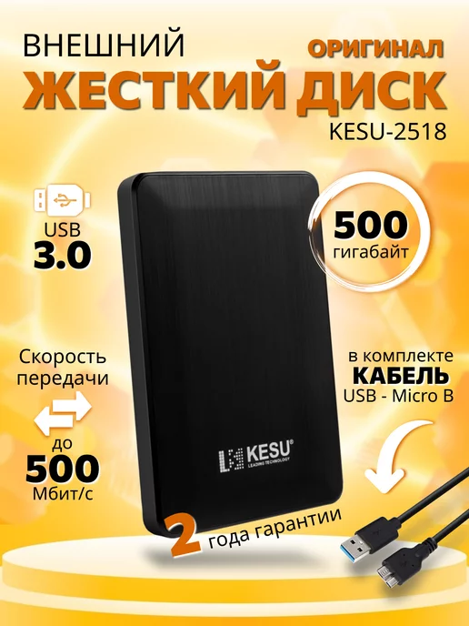 KESU ORIGINAL Внешний жесткий диск HDD 500 ГБ