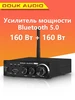 M1 PRO Bluetooth 5. 0 усилитель мощности USB музыкальный пле… Douk Audio 223060547 купить за 5 802 ₽ в интернет‑магазине Wildberries