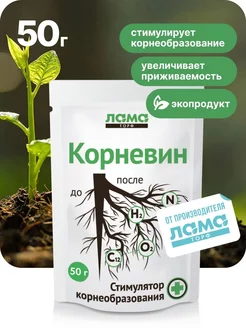 Корневин 50гр Лама Торф 223061949 купить за 135 ₽ в интернет-магазине Wildberries