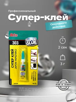 Супер-клей Акфикс 303 Akfix 223063350 купить за 100 ₽ в интернет-магазине Wildberries