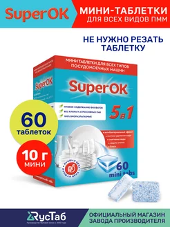 Мини-таблетки для посудомоечной машины 60 шт SuperOK 223063817 купить за 286 ₽ в интернет-магазине Wildberries